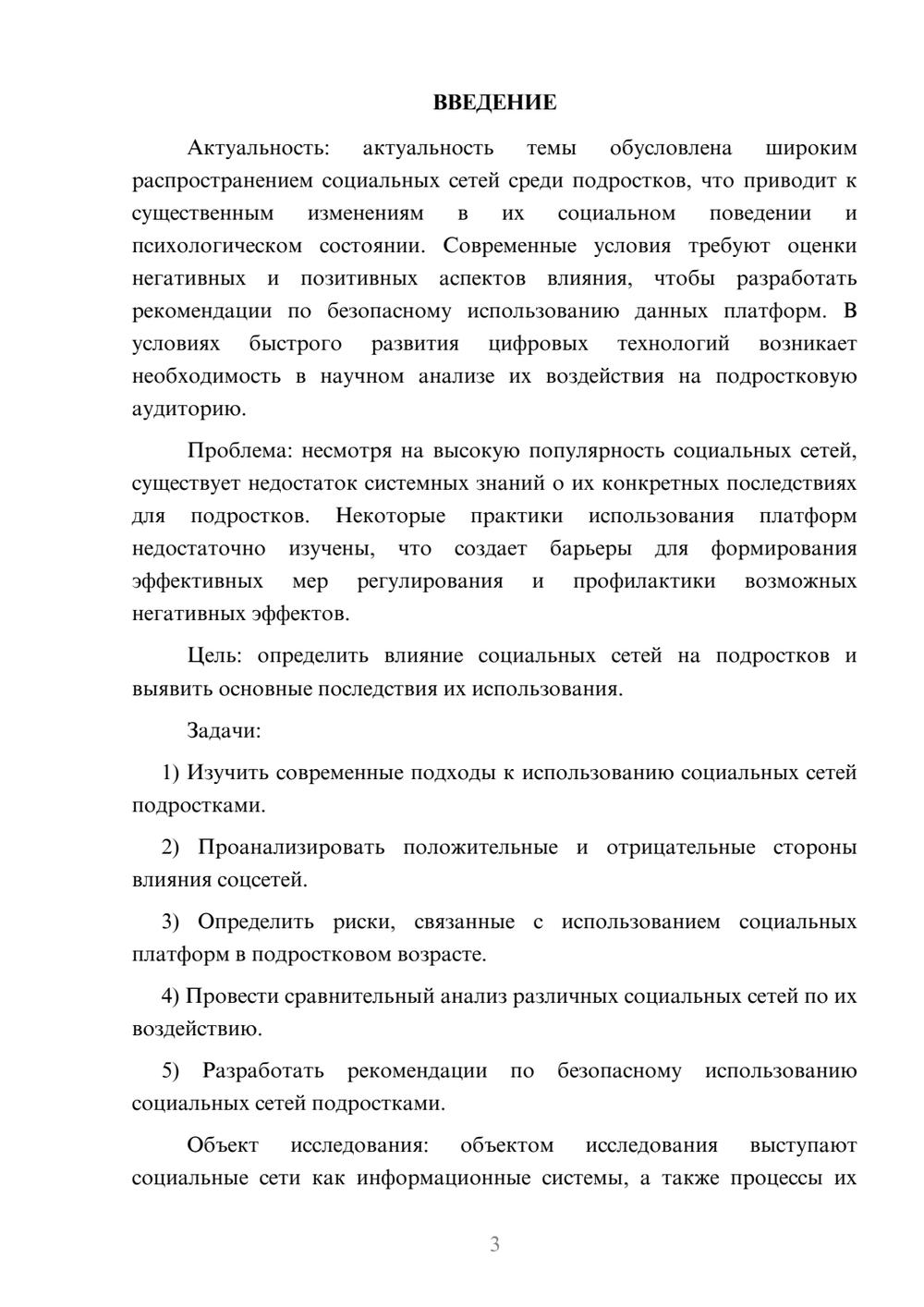 Предпросмотр курсовой работы 3