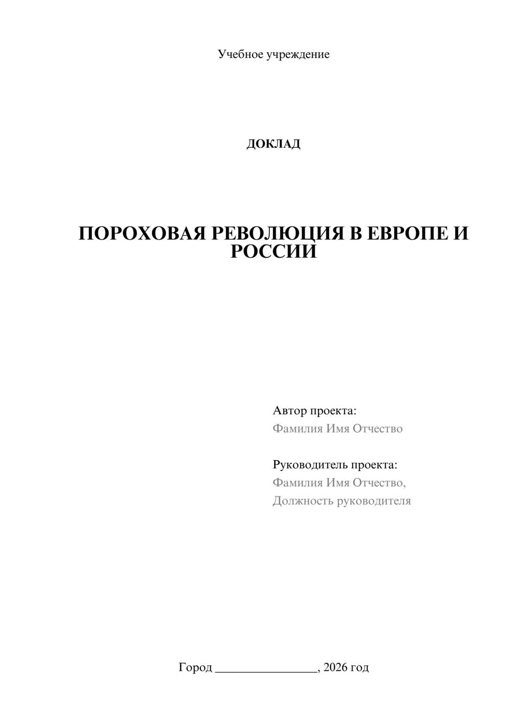 Предпросмотр доклада 1