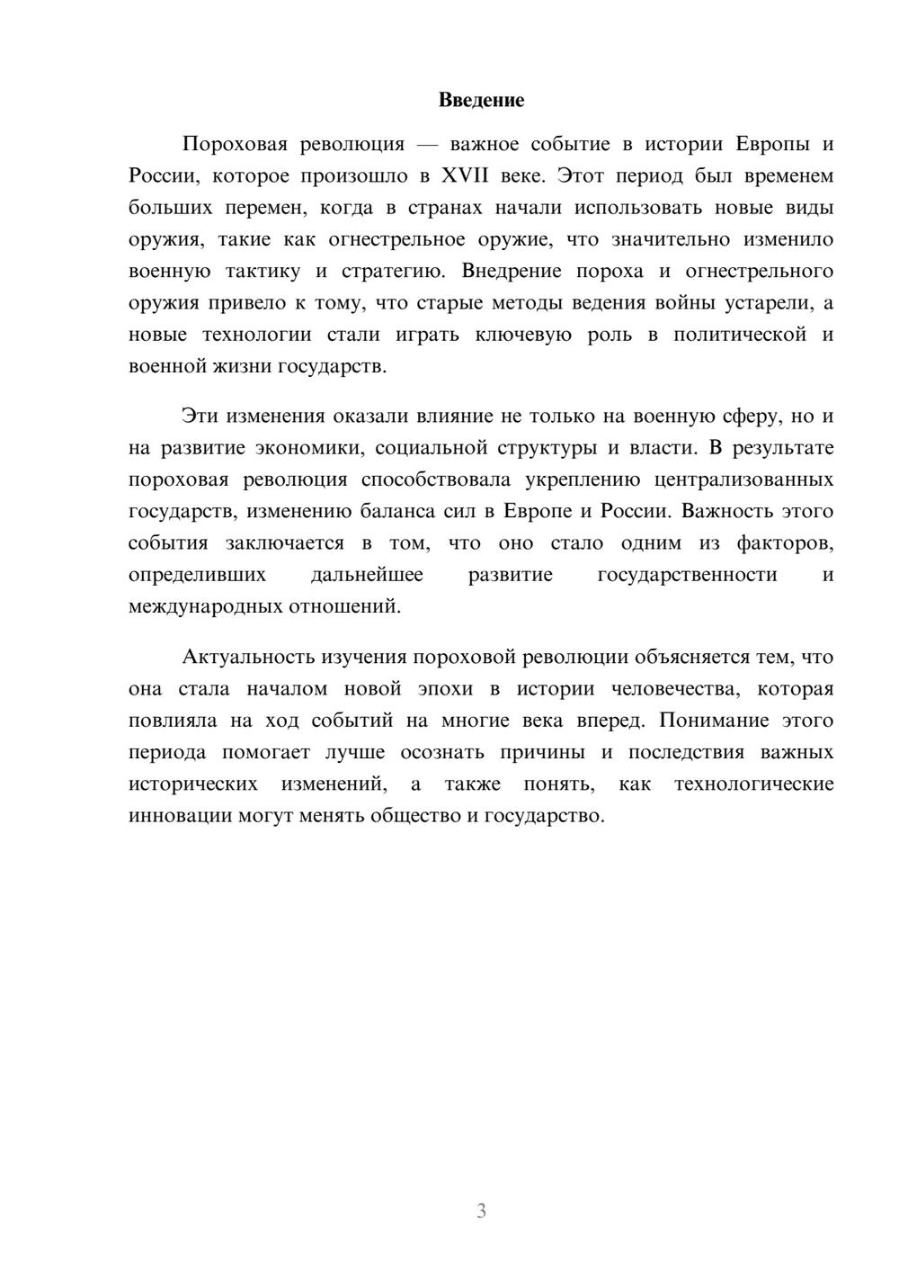 Предпросмотр доклада 3
