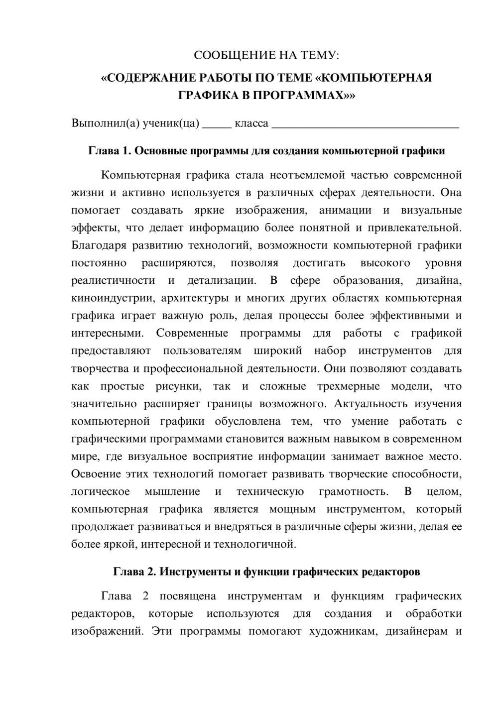 Предпросмотр сообщения 1