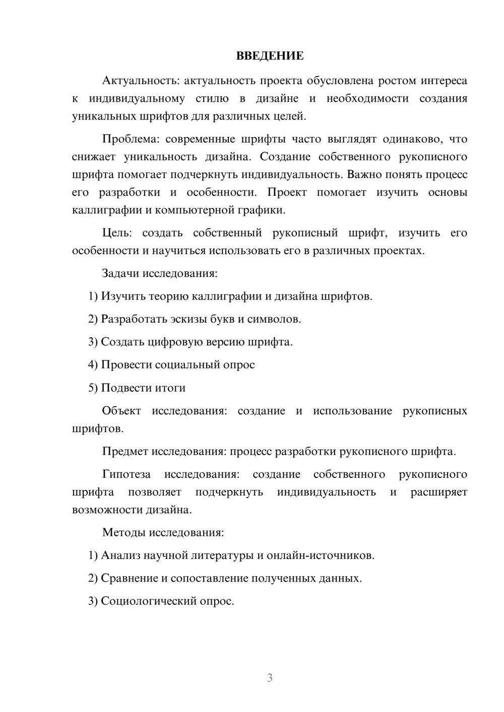 Предпросмотр проекта 3