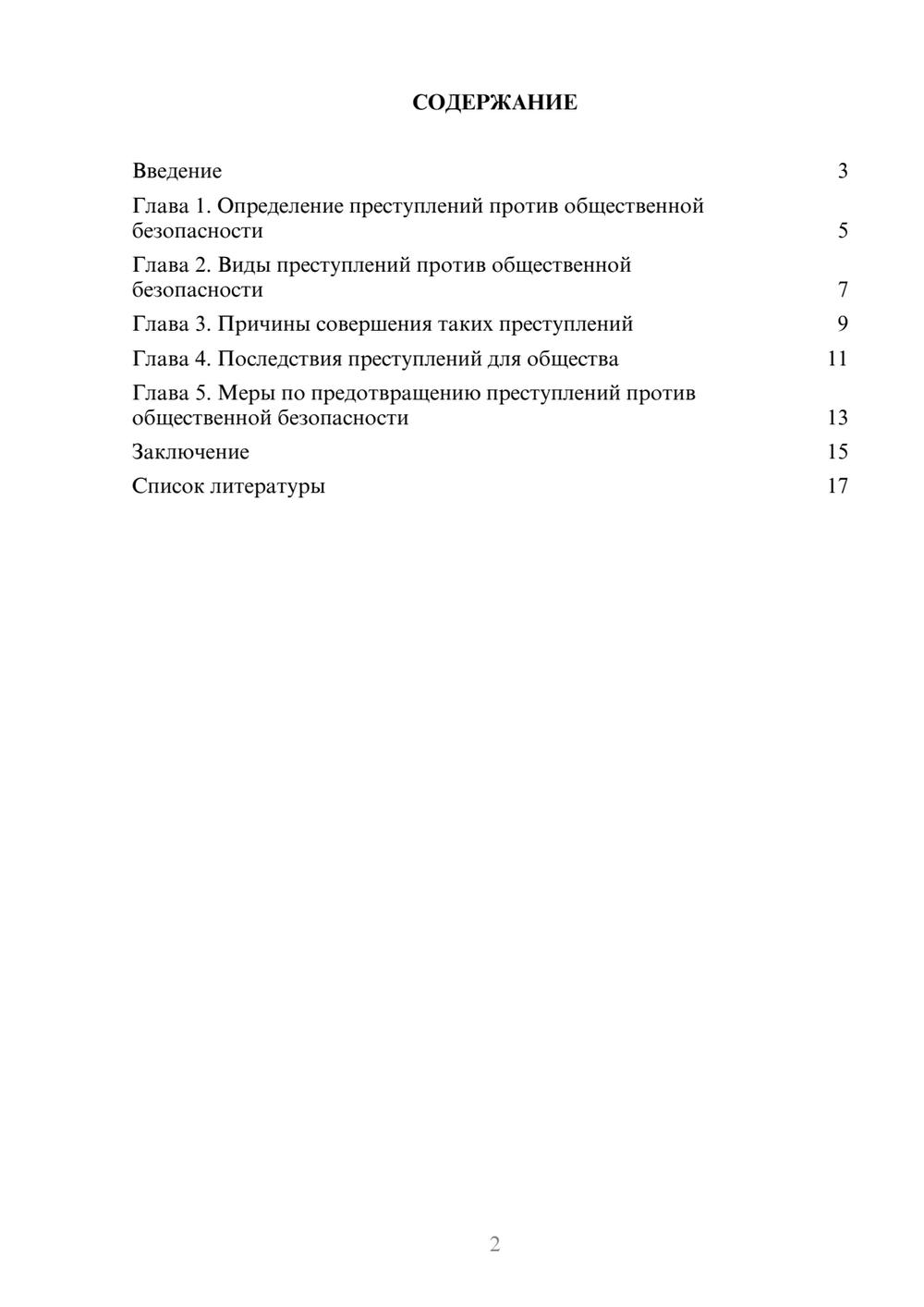 Предпросмотр доклада 2