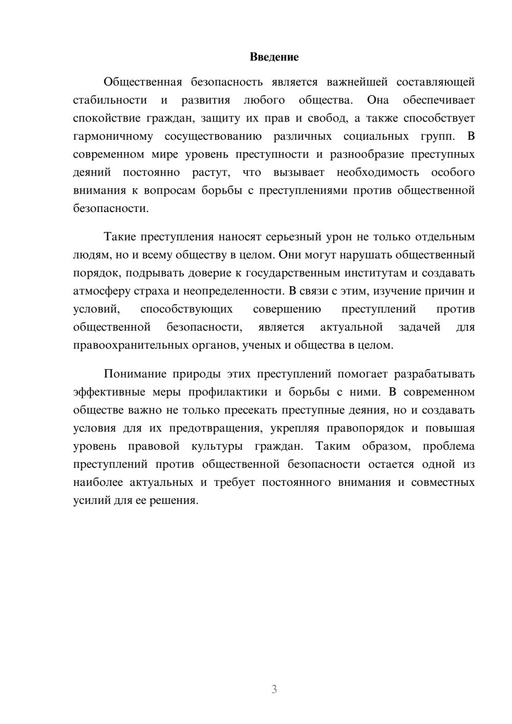 Предпросмотр доклада 3