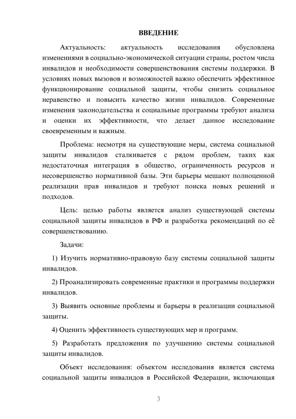 Предпросмотр курсовой работы 3