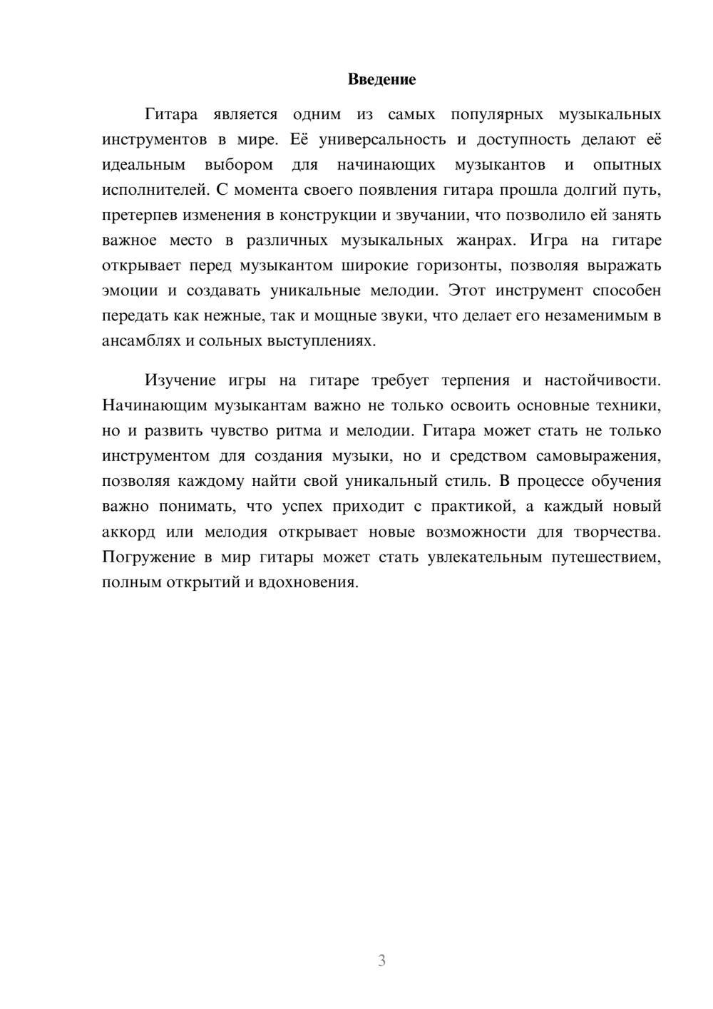 Предпросмотр реферата 3