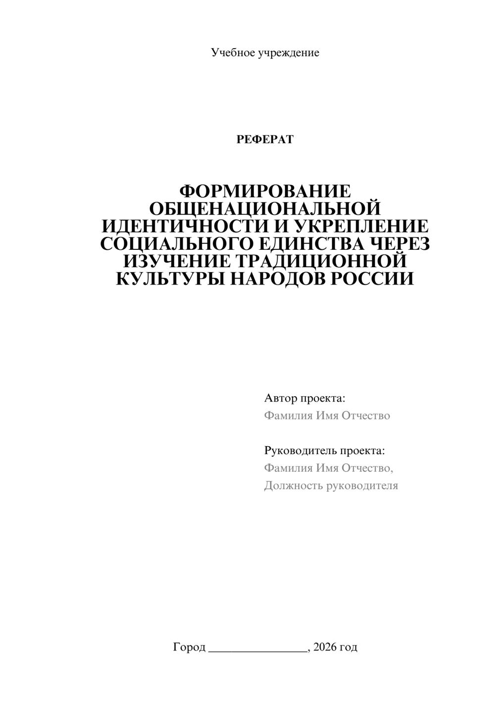 Предпросмотр реферата 1