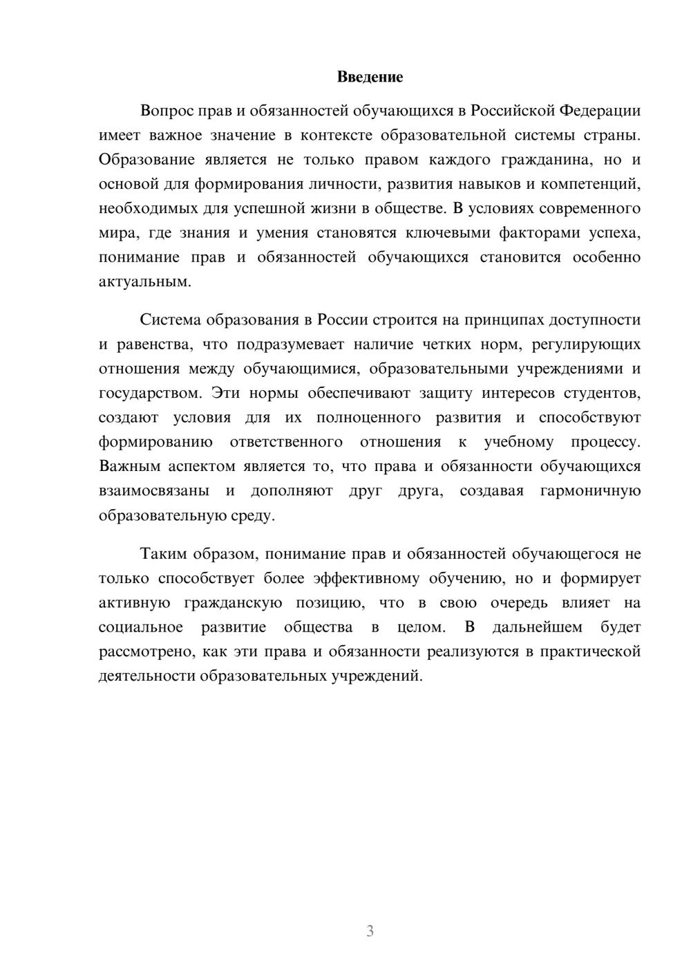 Предпросмотр реферата 3