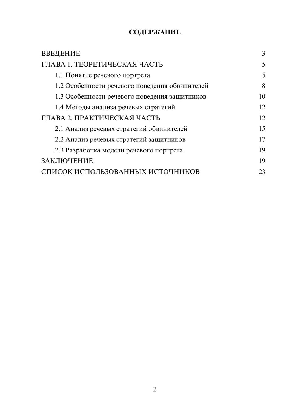 Предпросмотр курсовой работы 2
