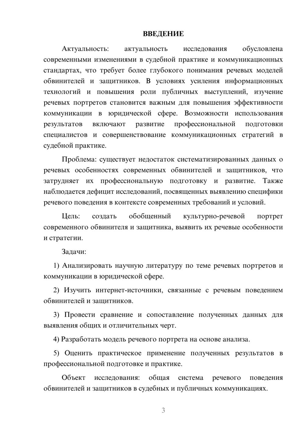 Предпросмотр курсовой работы 3