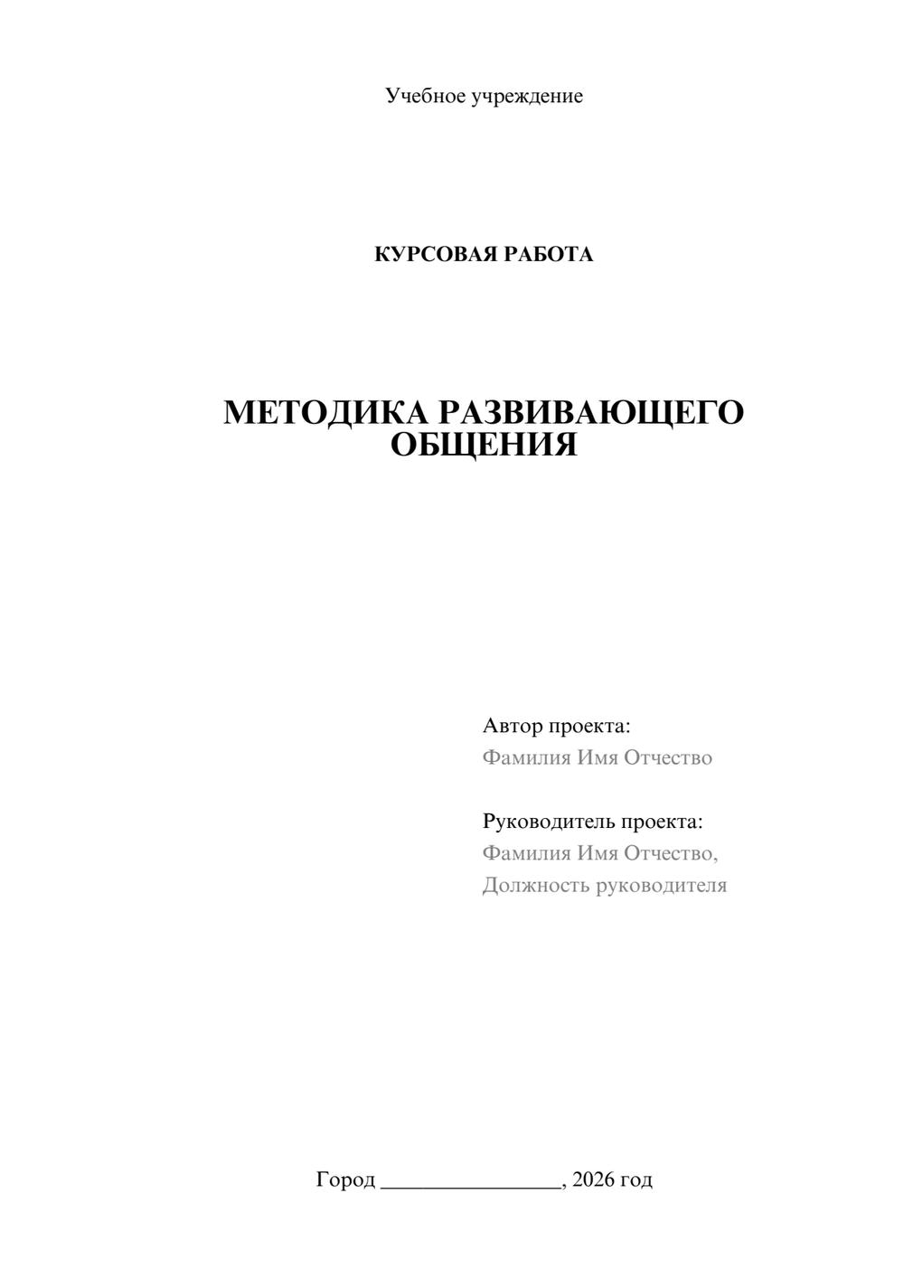 Предпросмотр курсовой работы 1