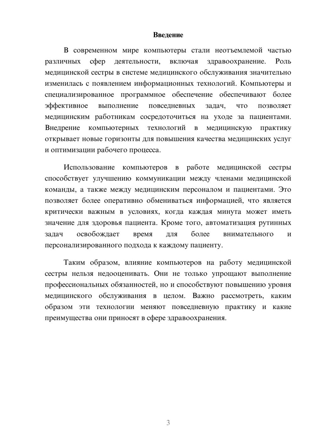 Предпросмотр реферата 3