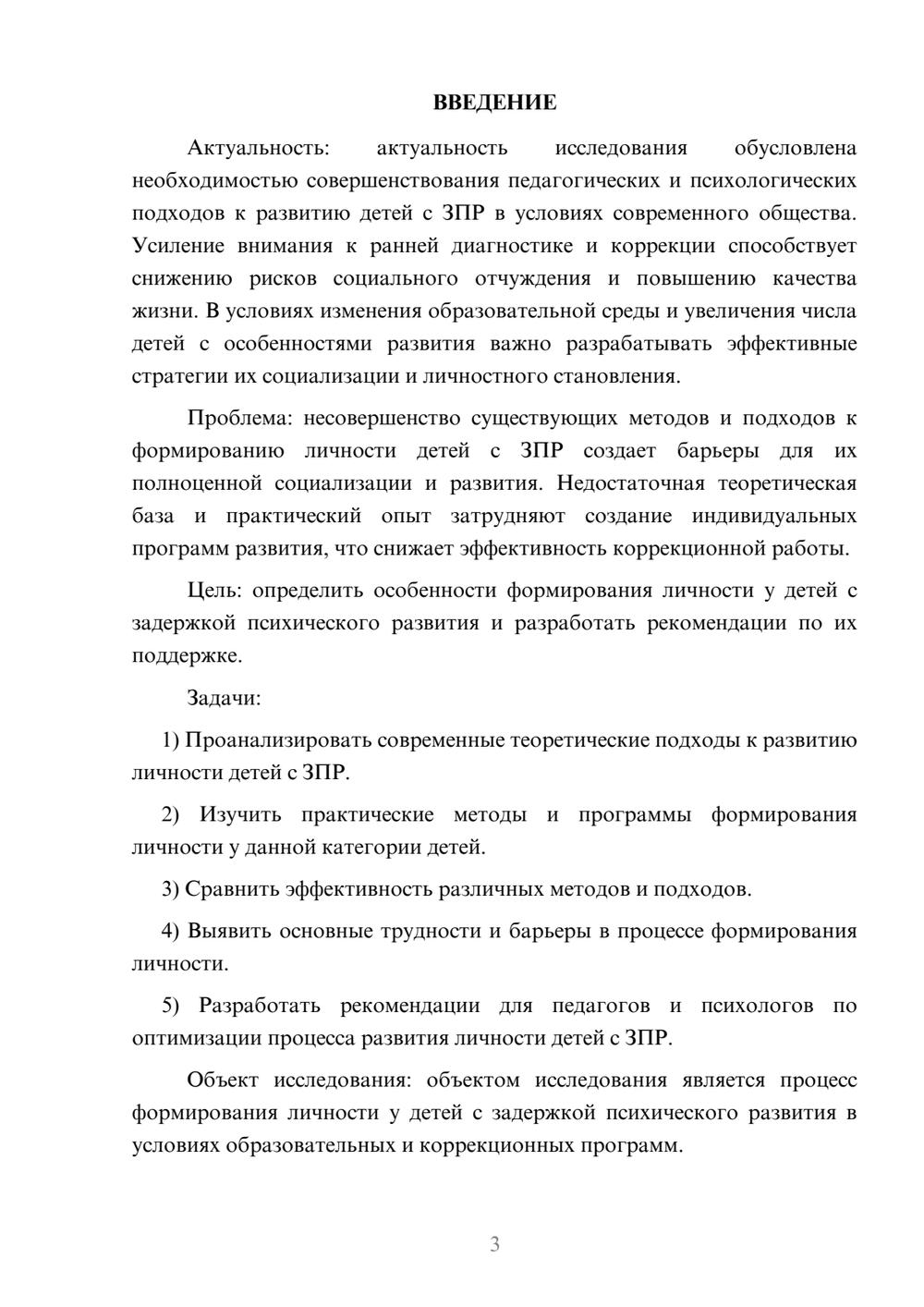 Предпросмотр курсовой работы 3