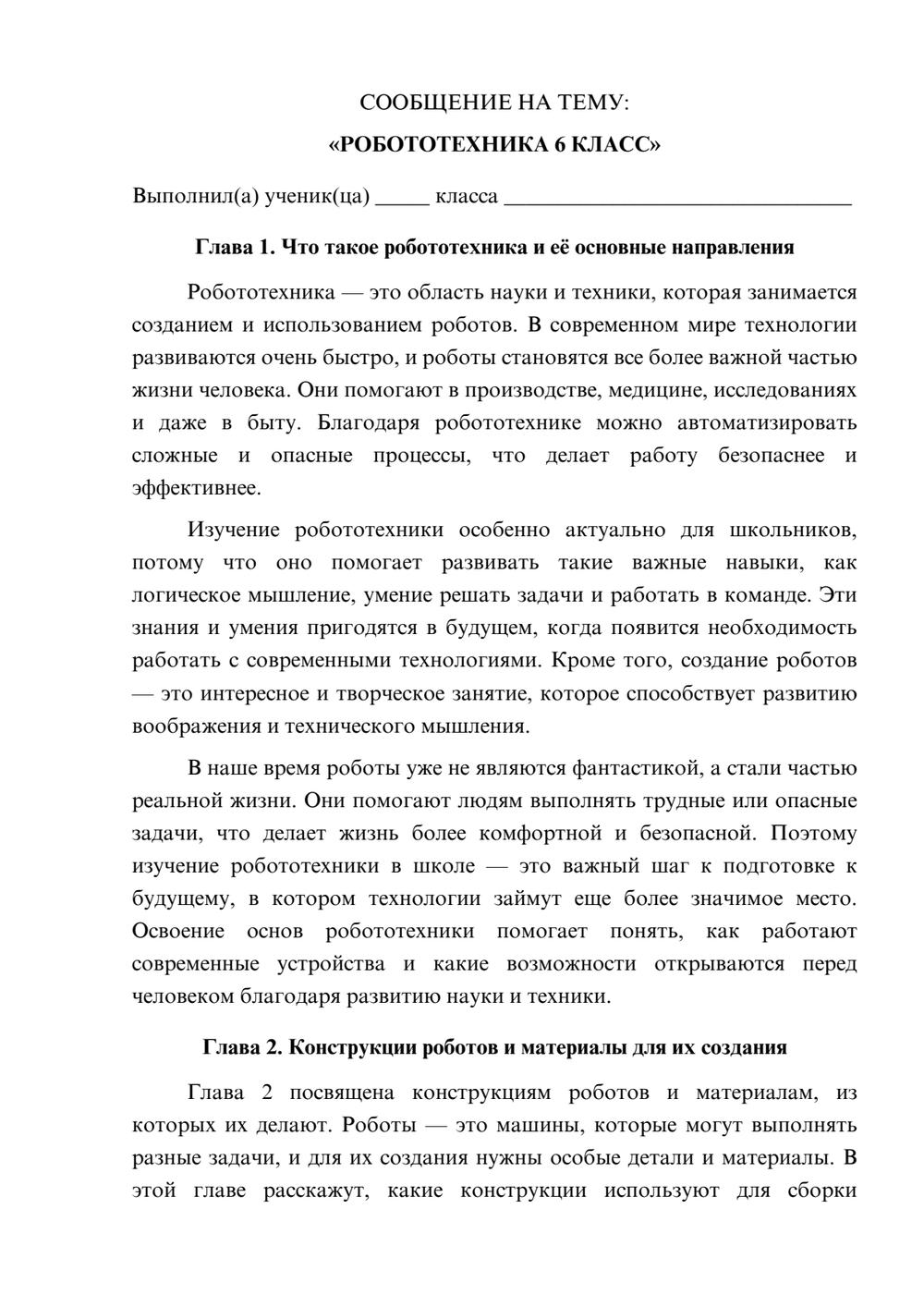 Предпросмотр сообщения 1