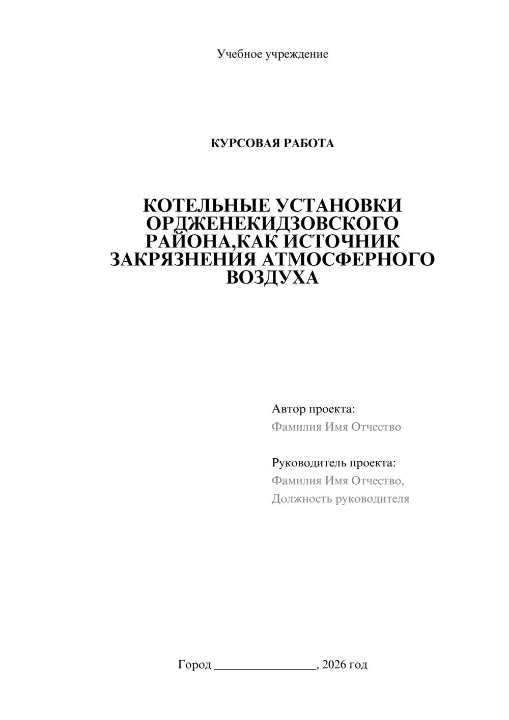 Предпросмотр курсовой работы 1