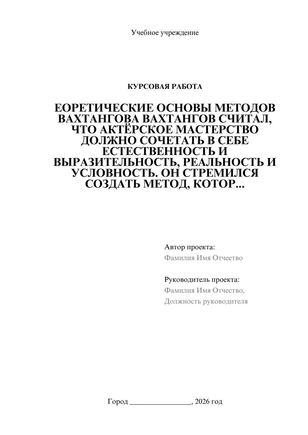 Предпросмотр курсовой работы 1