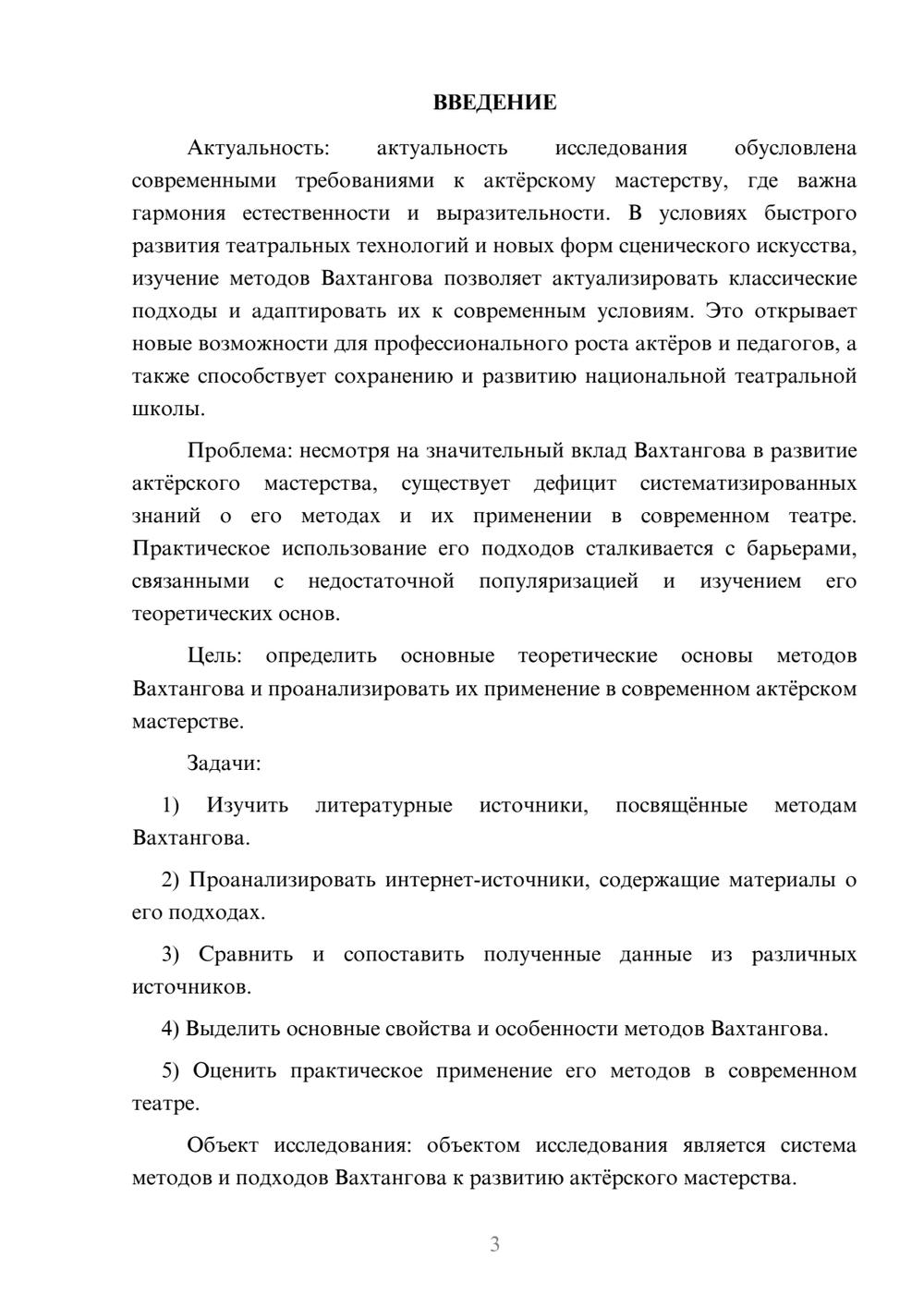 Предпросмотр курсовой работы 3
