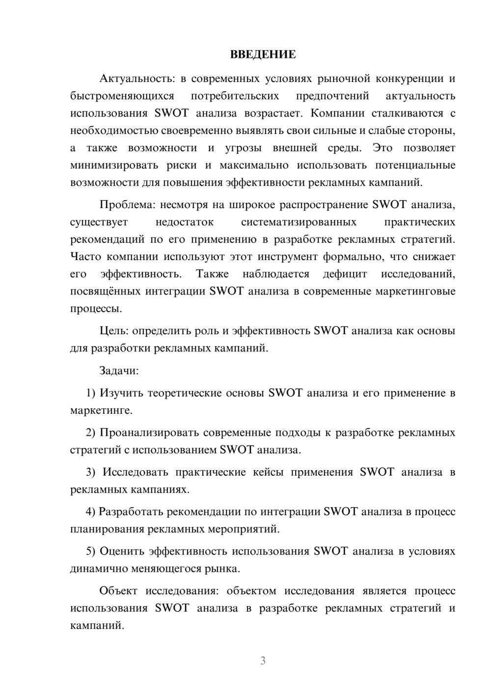 Предпросмотр курсовой работы 3