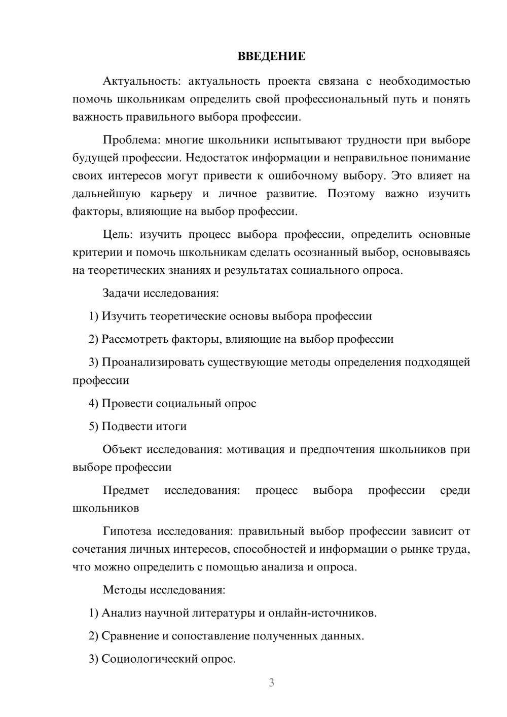 Предпросмотр проекта 3