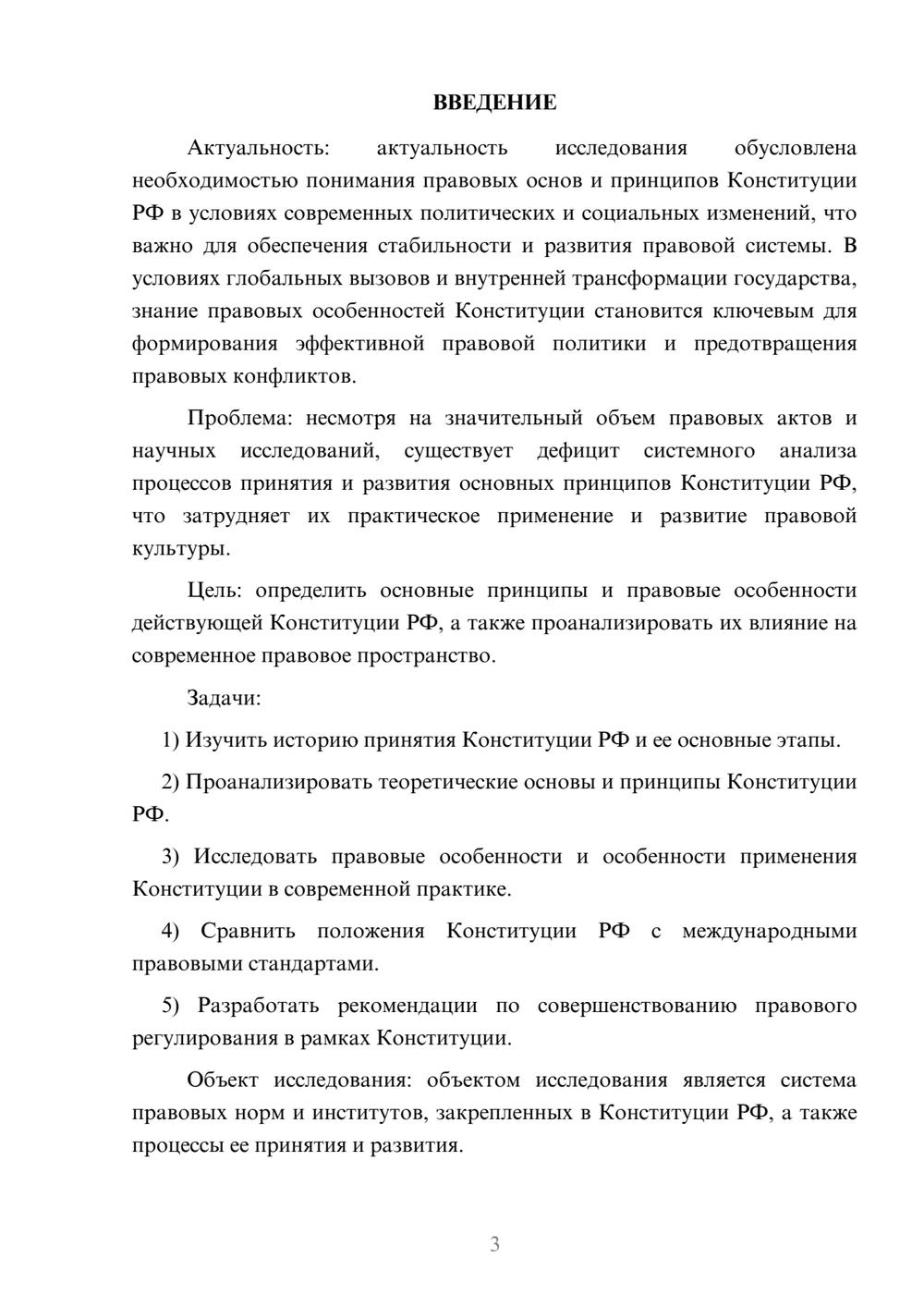 Предпросмотр курсовой работы 3