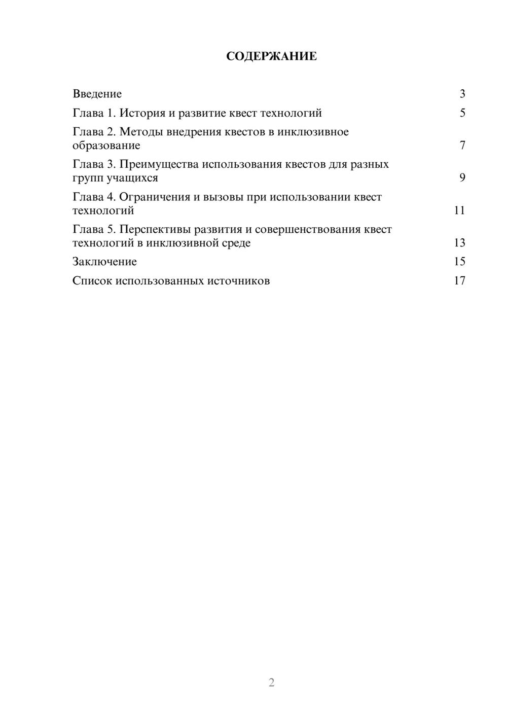 Предпросмотр реферата 2