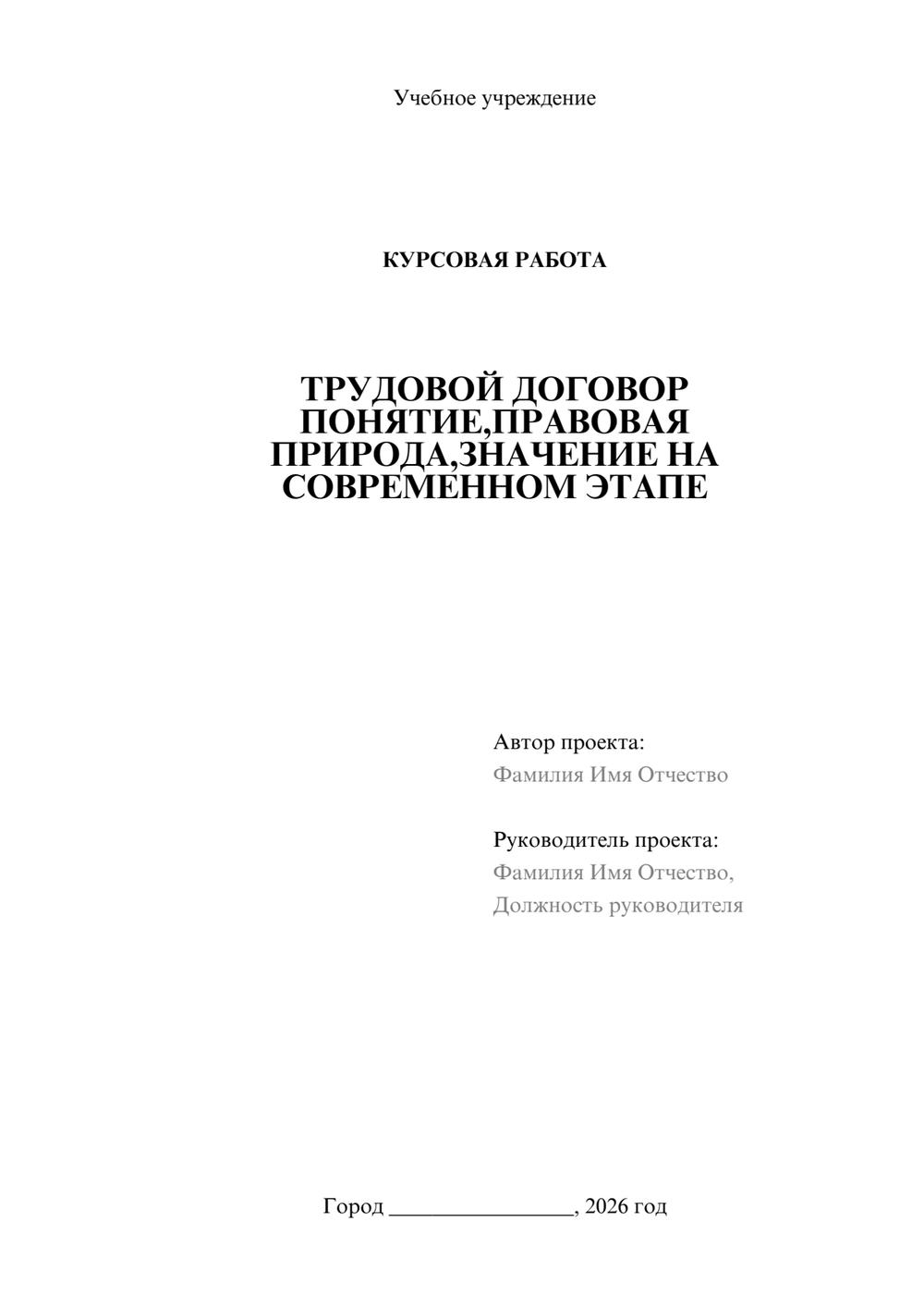 Предпросмотр курсовой работы 1