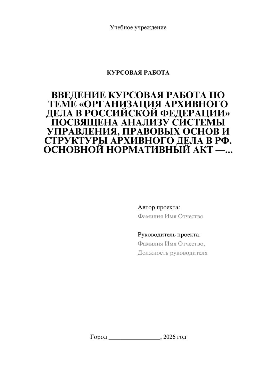 Предпросмотр курсовой работы 1