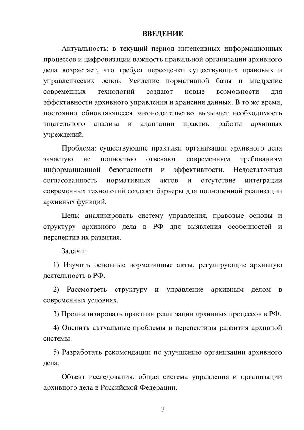 Предпросмотр курсовой работы 3