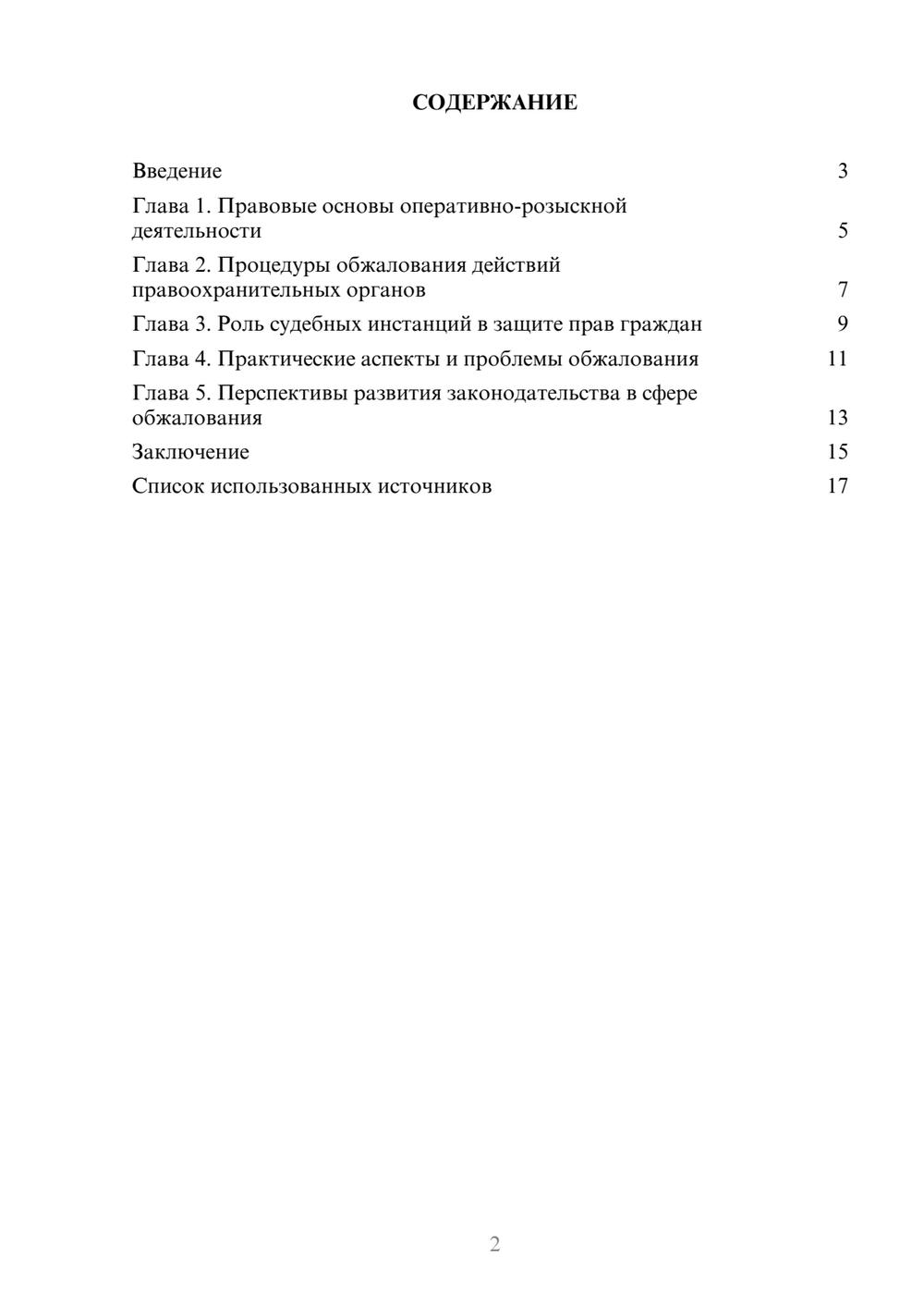 Предпросмотр реферата 2