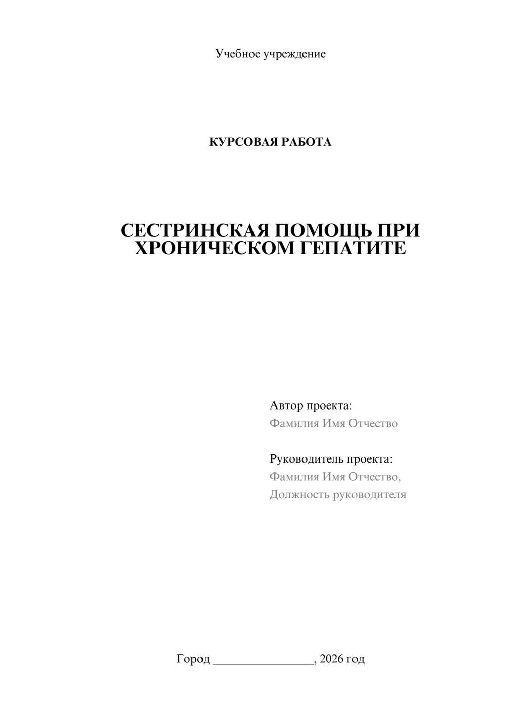 Предпросмотр курсовой работы 1