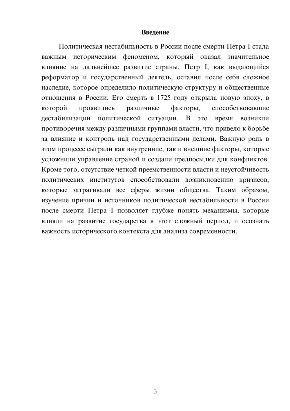 Предпросмотр реферата 3
