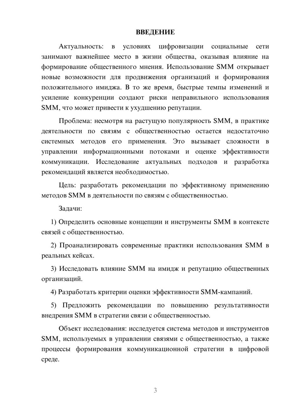 Предпросмотр курсовой работы 3