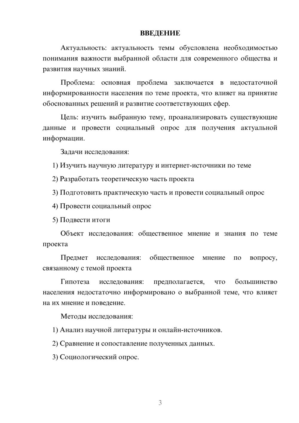 Предпросмотр проекта 3