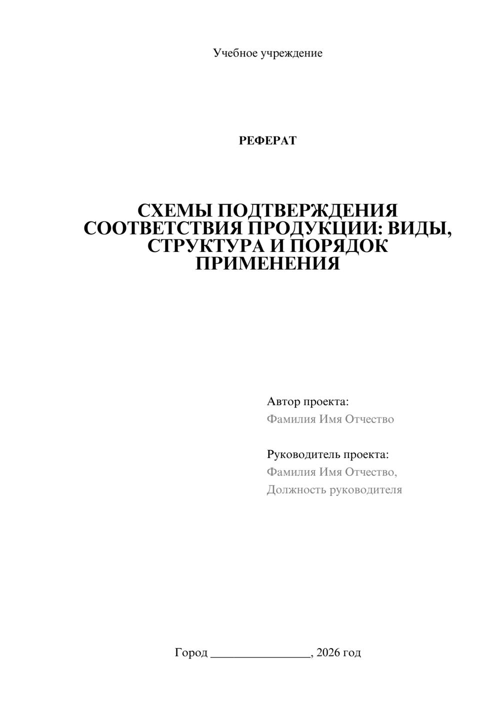 Предпросмотр реферата 1