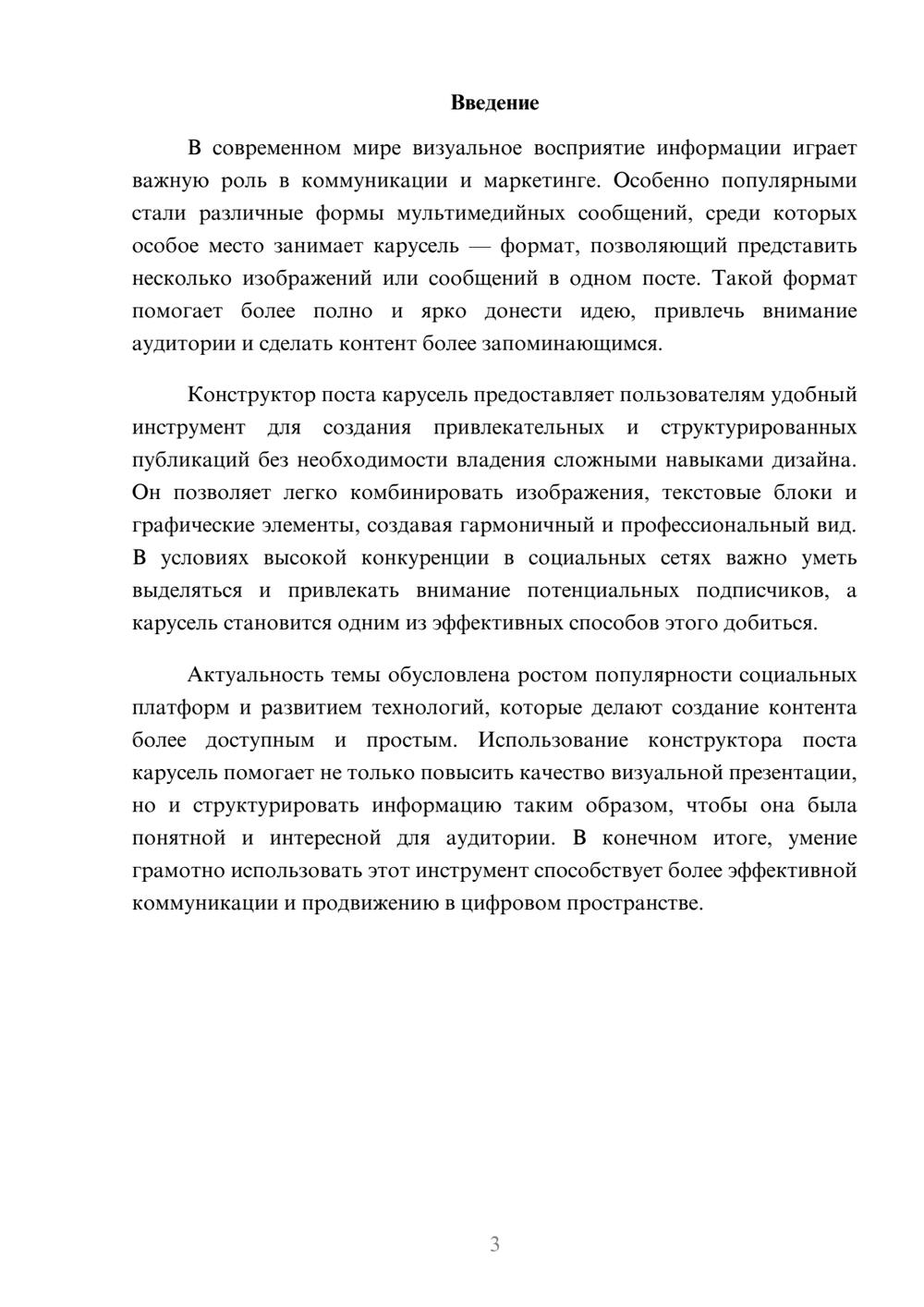 Предпросмотр доклада 3