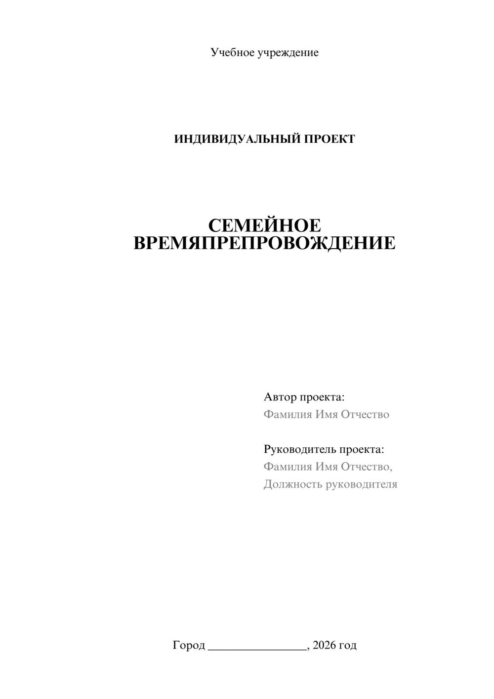 Предпросмотр проекта 1