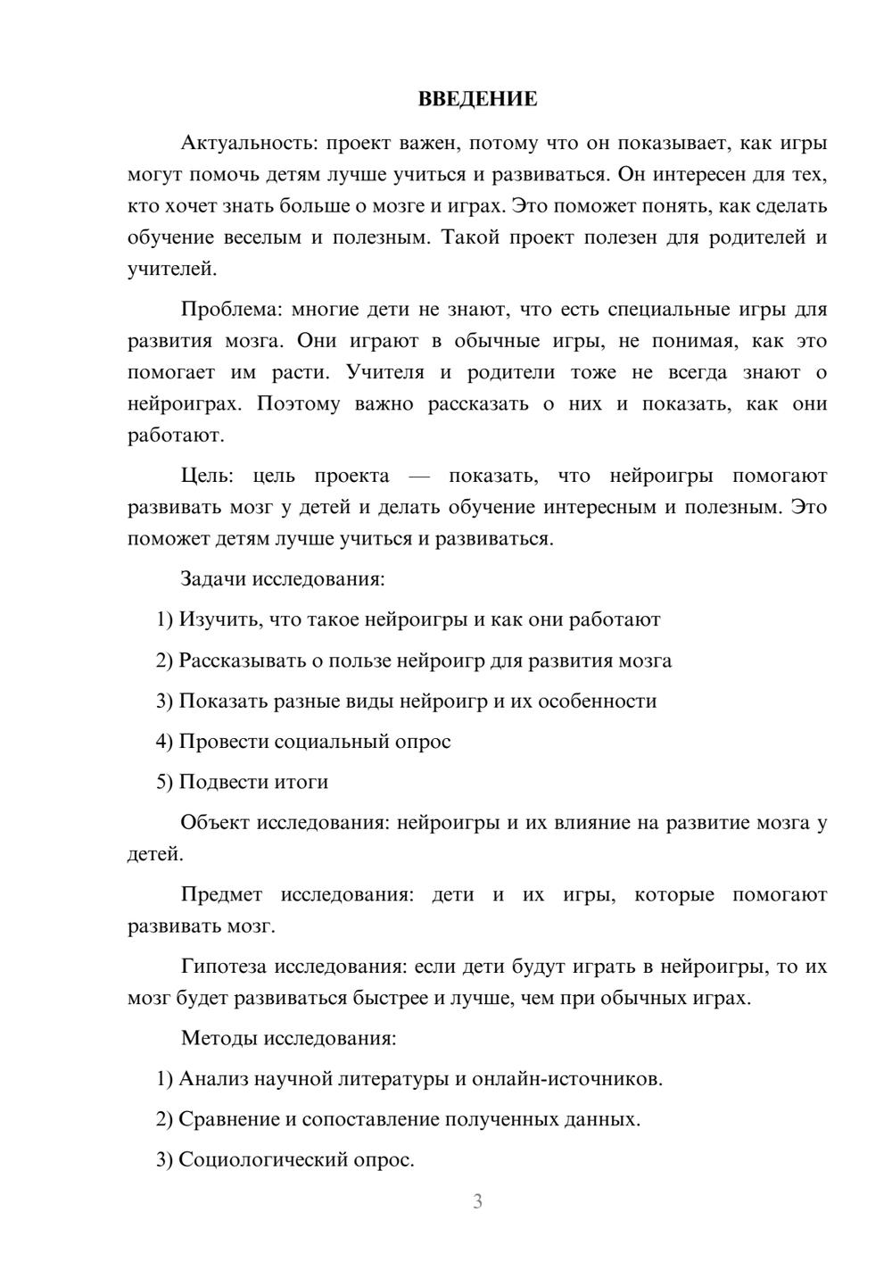 Предпросмотр проекта 3