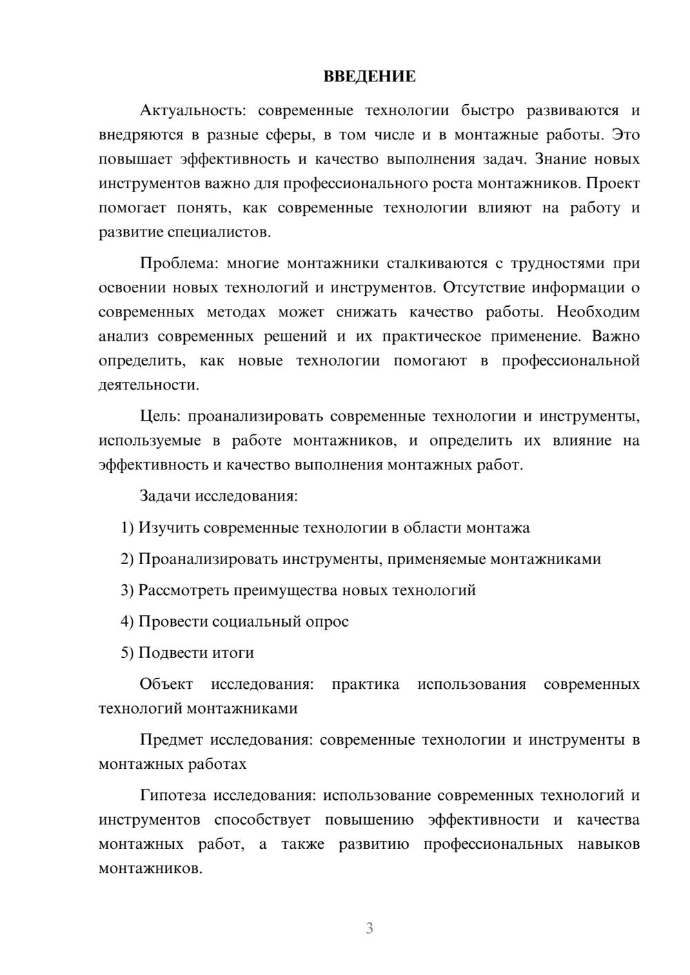 Предпросмотр проекта 3