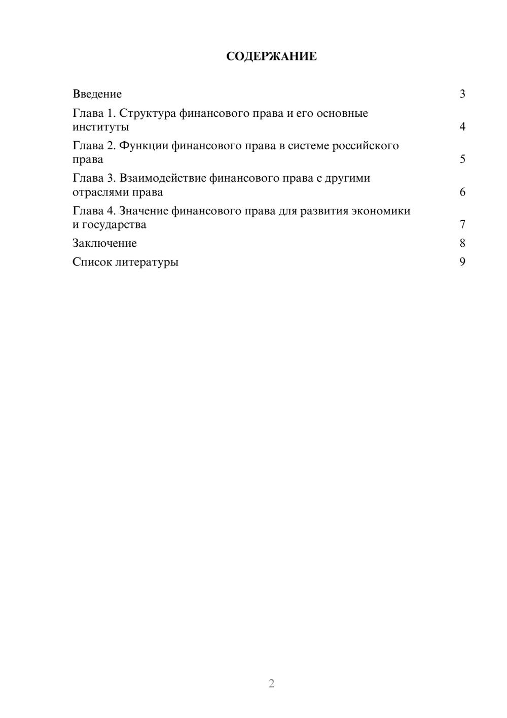Предпросмотр доклада 2