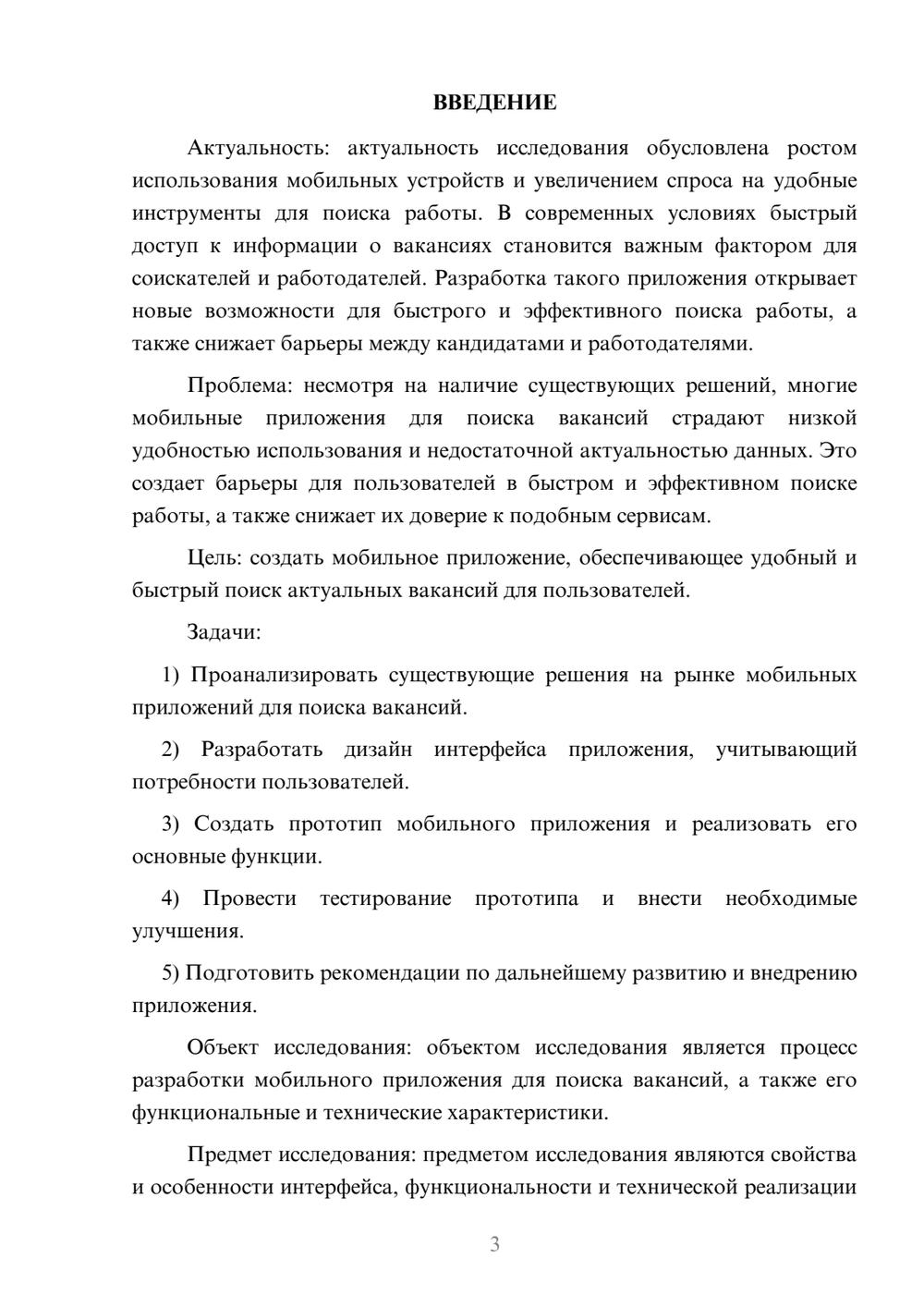 Предпросмотр курсовой работы 3
