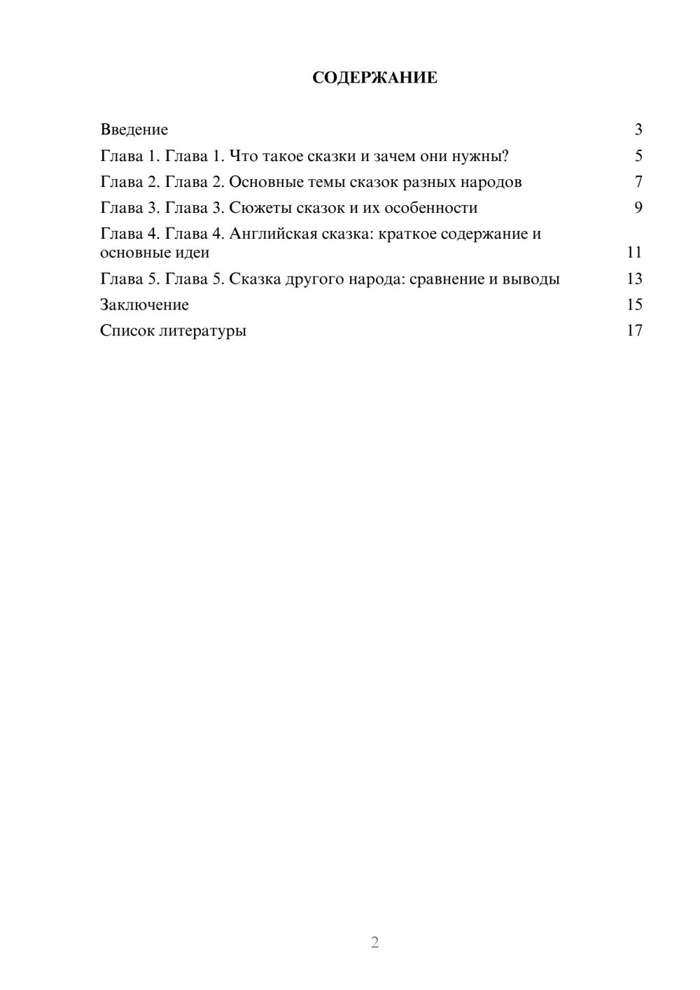 Предпросмотр доклада 2