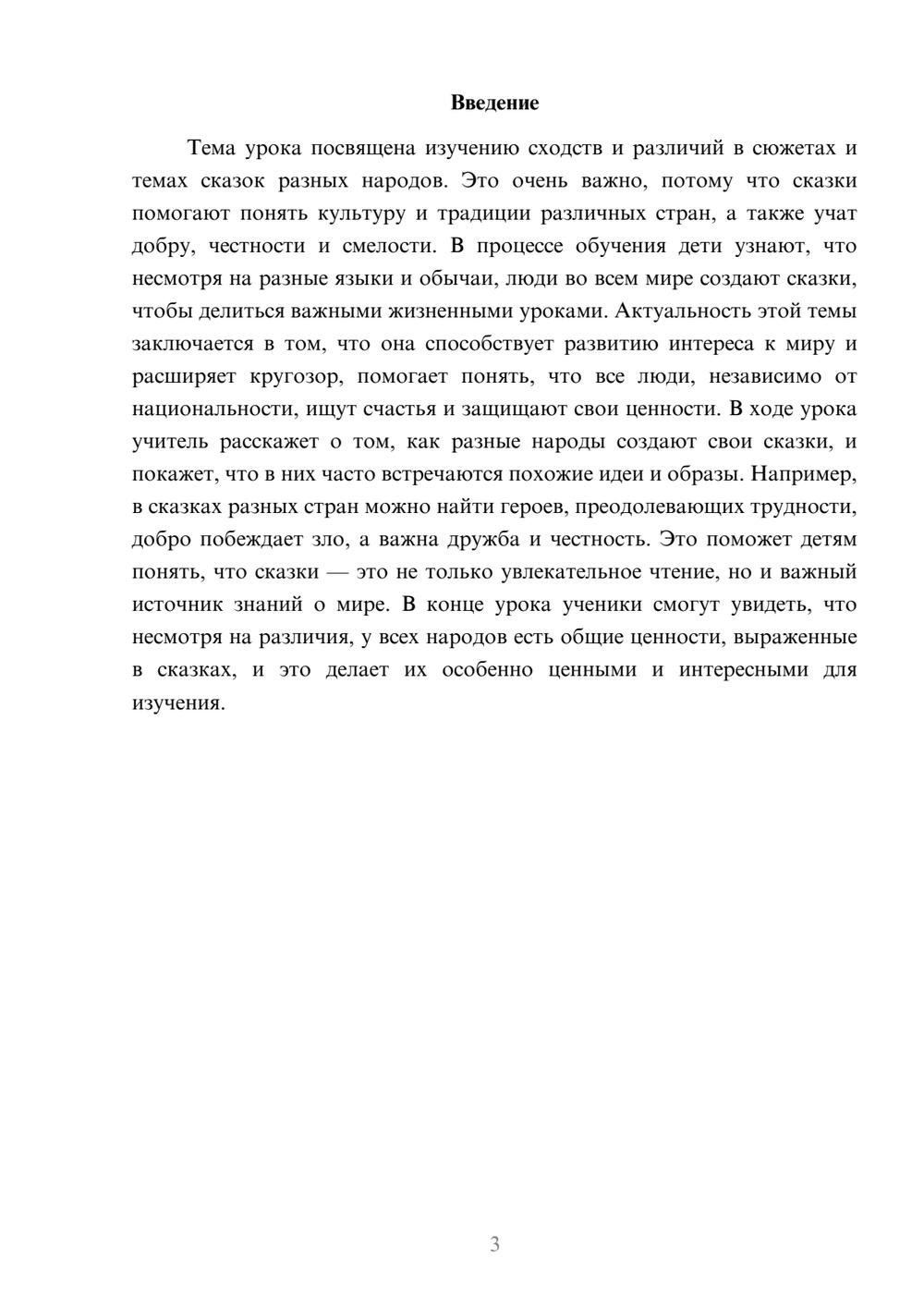 Предпросмотр доклада 3