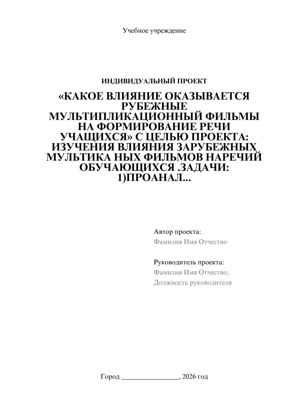 Предпросмотр проекта 1