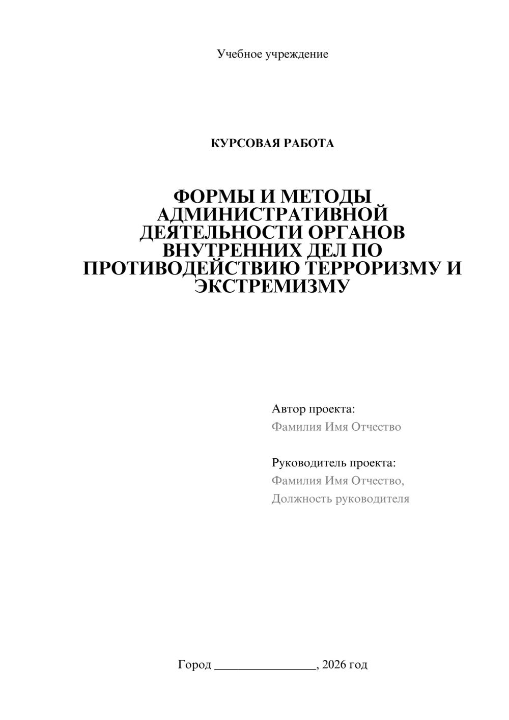 Предпросмотр курсовой работы 1