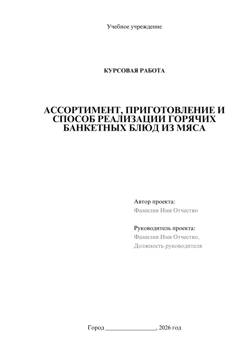Предпросмотр курсовой работы 1