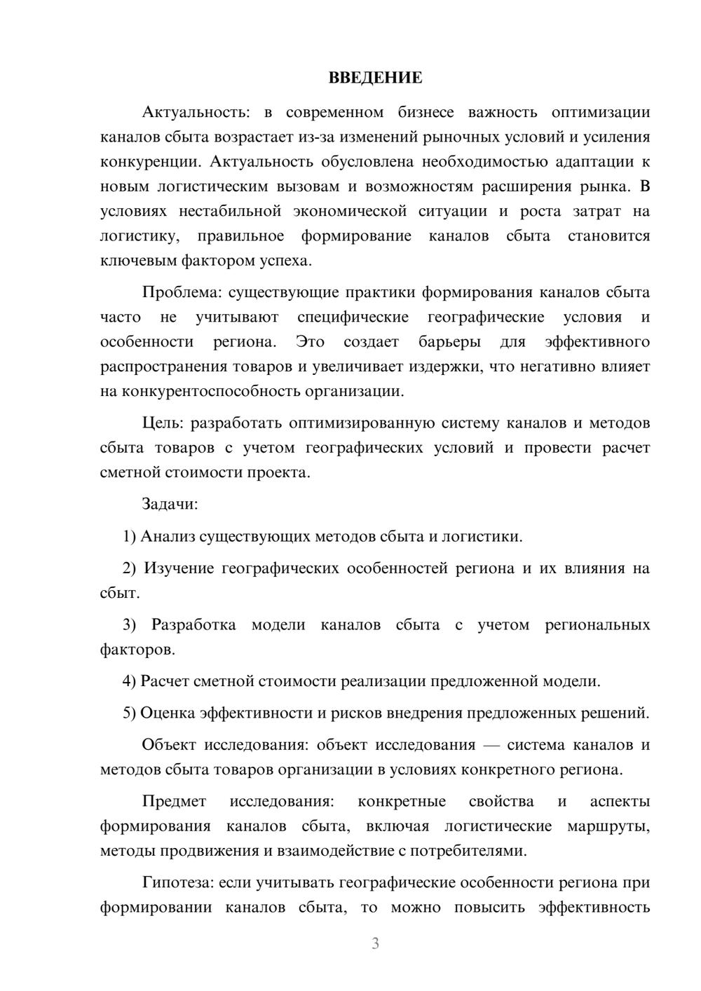 Предпросмотр курсовой работы 3