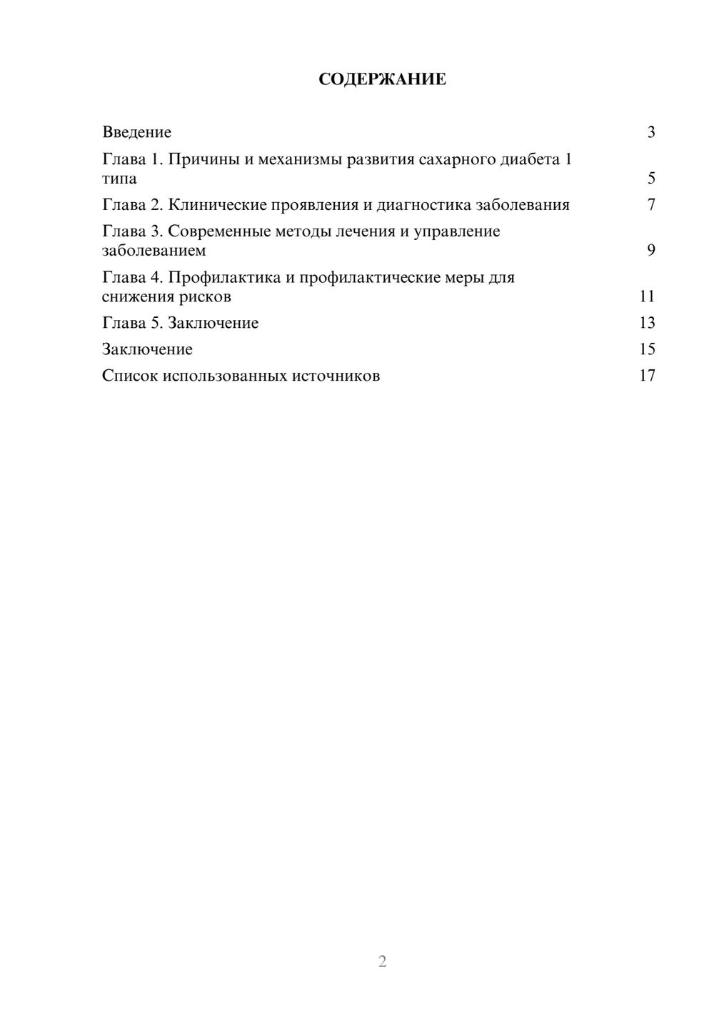 Предпросмотр реферата 2