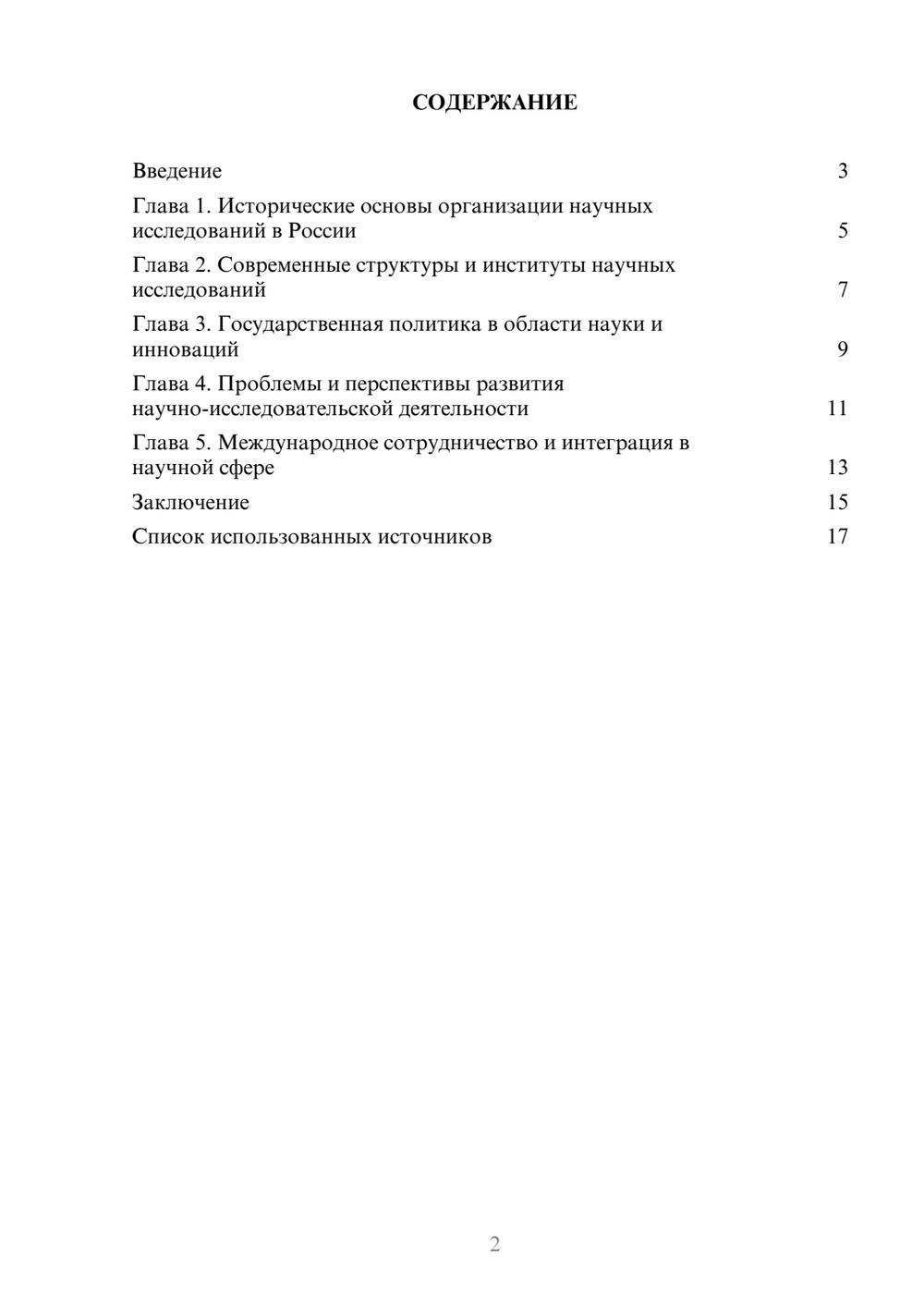 Предпросмотр реферата 2