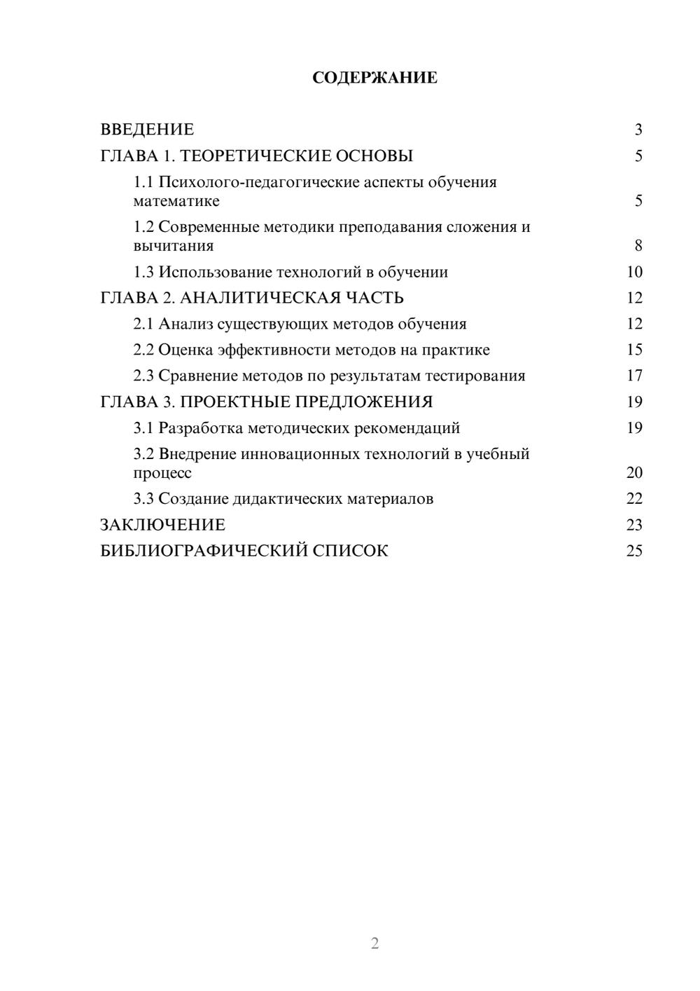 Предпросмотр курсовой работы 2