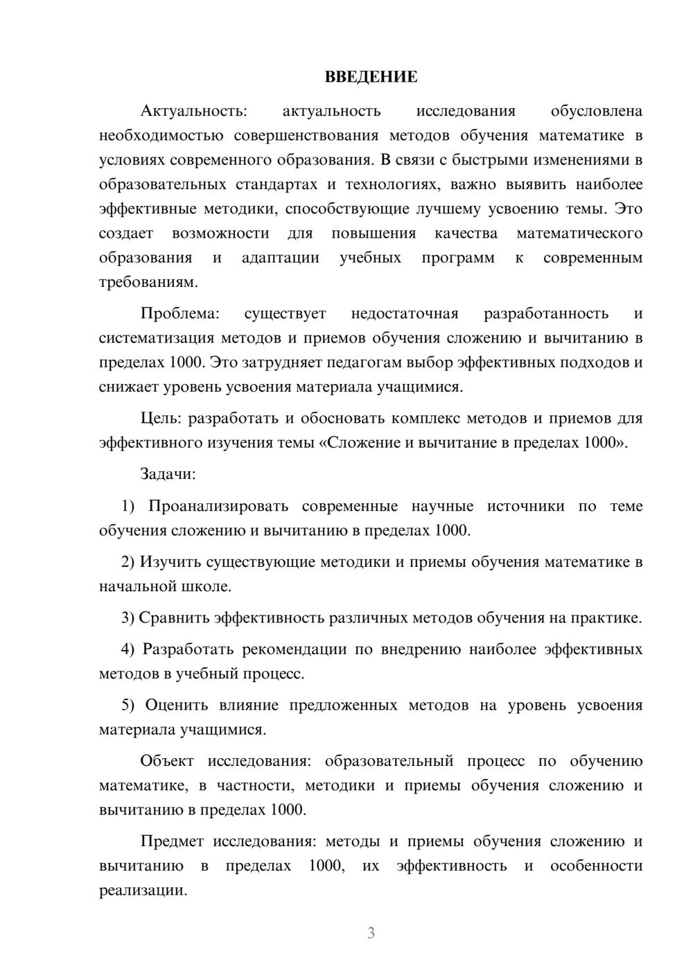 Предпросмотр курсовой работы 3