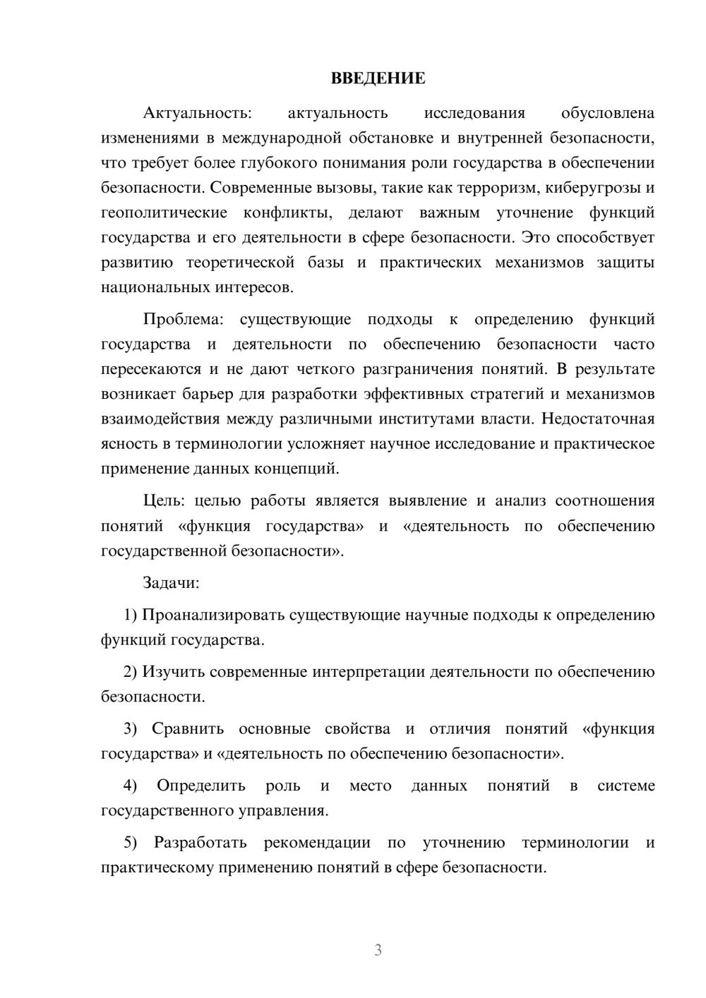 Предпросмотр курсовой работы 3